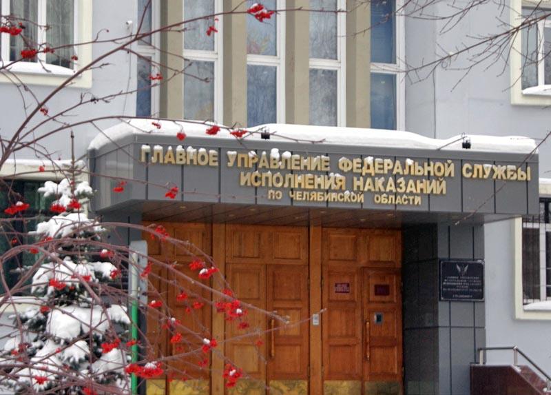 Фото ГУФСИН России по Челябинской области проводит проверку по факту смерти осужденного в ИК-8