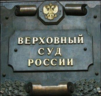 Фото Верховный суд РФ спас экс-главу Чебаркульского района от пребывания за решеткой