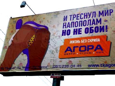 Фото Треснувшие штаны на плакате в центре Челябинска разделили горожан напополам