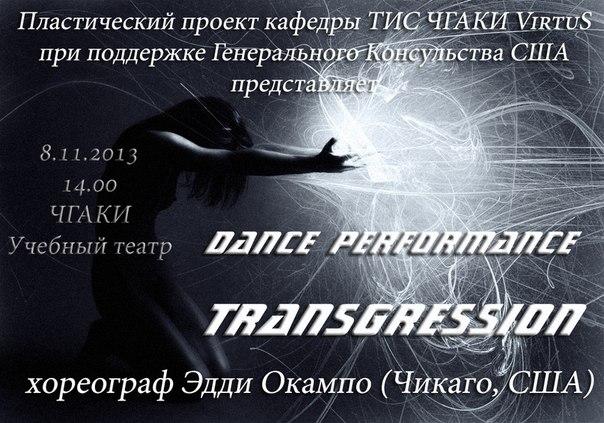 Фото В Челябинске состоится премьера российско-американского танцевального проекта