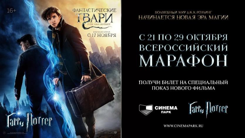 Фото Всероссийский марафон «Гарри Поттер» в Челябинске