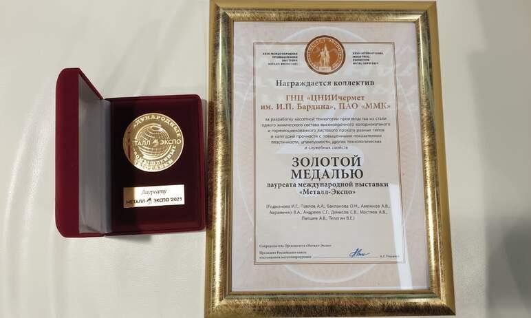 Фото ММК получил золотую медаль международной промышленной выставки «Металл-Экспо»