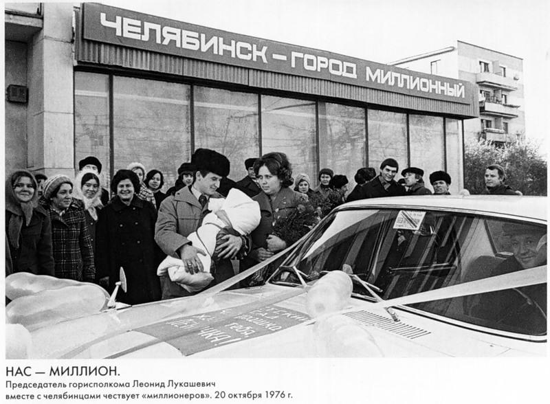 Фото В этот день Челябинск стал «миллионером»
