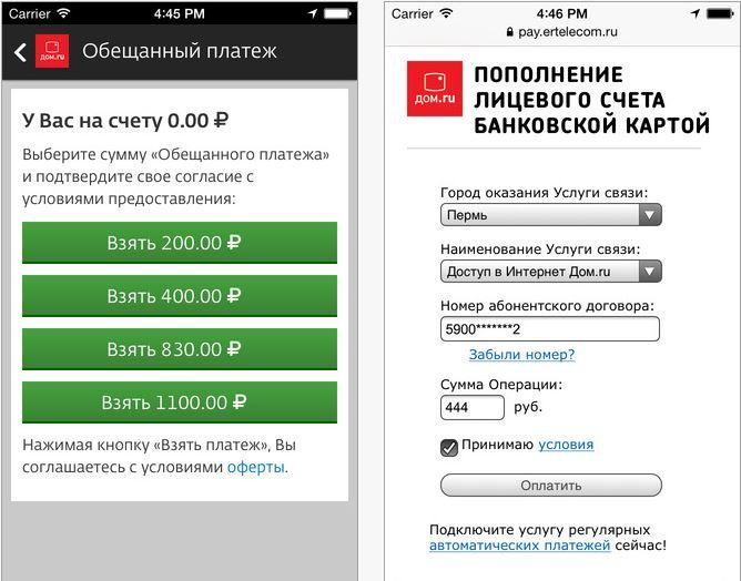Фото Оператор «Дом.ru» обновил мобильное приложение для устройств на базе iOS