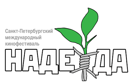 Фото На международном кинофестивале «Надежда» будет представлено шесть челябинских кинолент