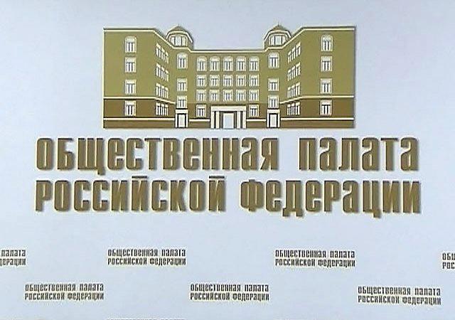 Фото В Общественной палате Уральский округ представят пять делегатов