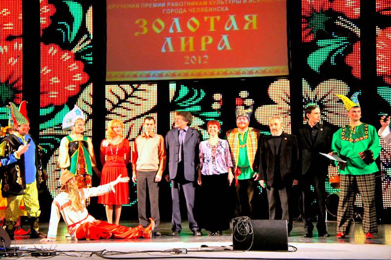 Фото Челябинские деятели культуры удостоены премии «Золотая лира»