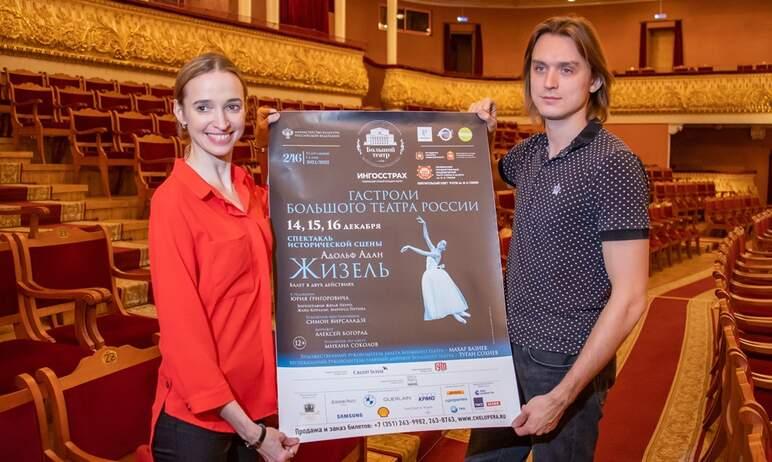 Фото В Челябинске проходят уникальные гастроли Большого театра России с балетом «Жизель»