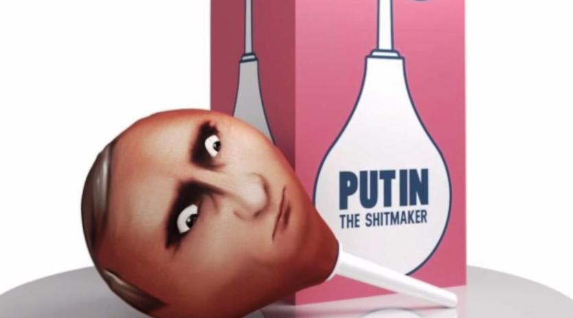 Фото Путинские клизмы помогут Украине и Прибалтике