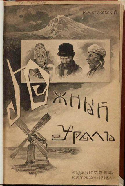 Фото Челябинцы познакомятся с уникальной книгой о Южном Урале