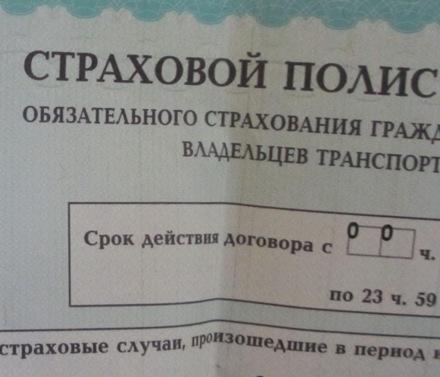 Фото Челябинские автомобилисты: Как получить ОСАГО вовремя и без переплат