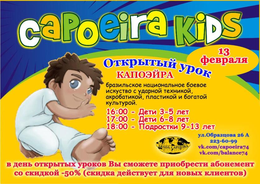 Фото Открытые уроки по капоэйра для детей в Челябинске