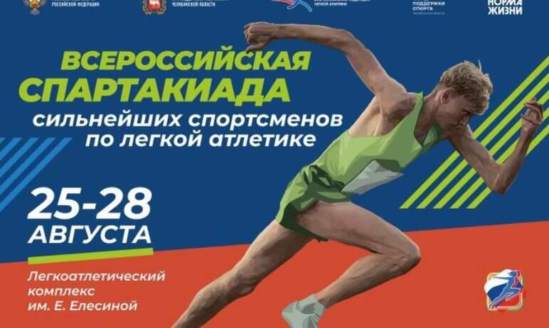 Фото Всероссийскую спартакиаду по легкой атлетике в Челябинске откроет звездная музыкальная группа