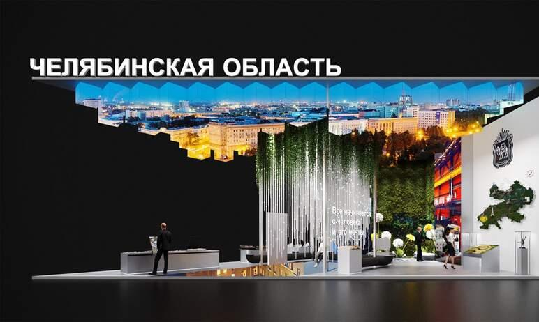 Фото Челябинская область представит свои достижения на международной выставке-форуме «Россия»