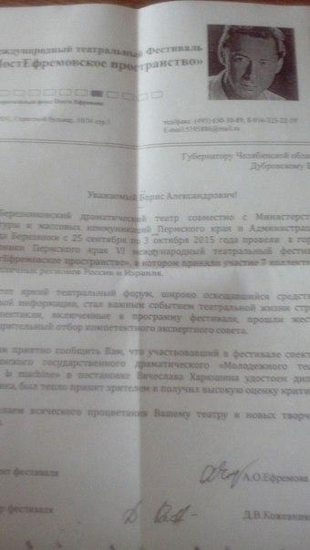 Фото Руководство фестиваля «ПостЕфремовское пространство» поблагодарило Бориса Дубровского за Челябинский молодежный театр
