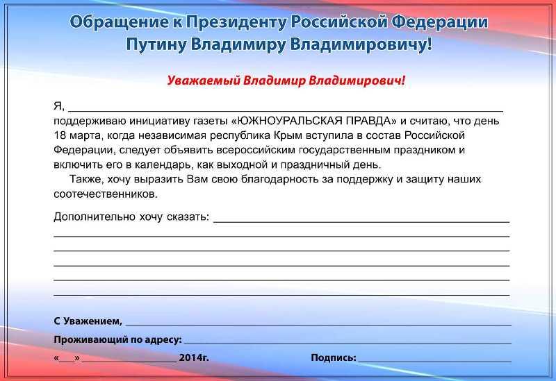 Фото «Южноуральская правда» обратилась с просьбой к Владимиру Путину