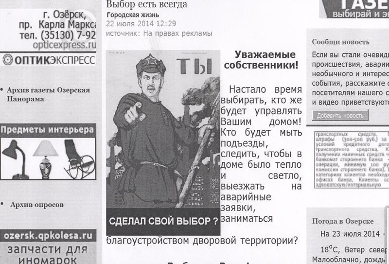 Фото Челябинское УФАС проводит опрос о законности рекламы с использованием исторического плаката