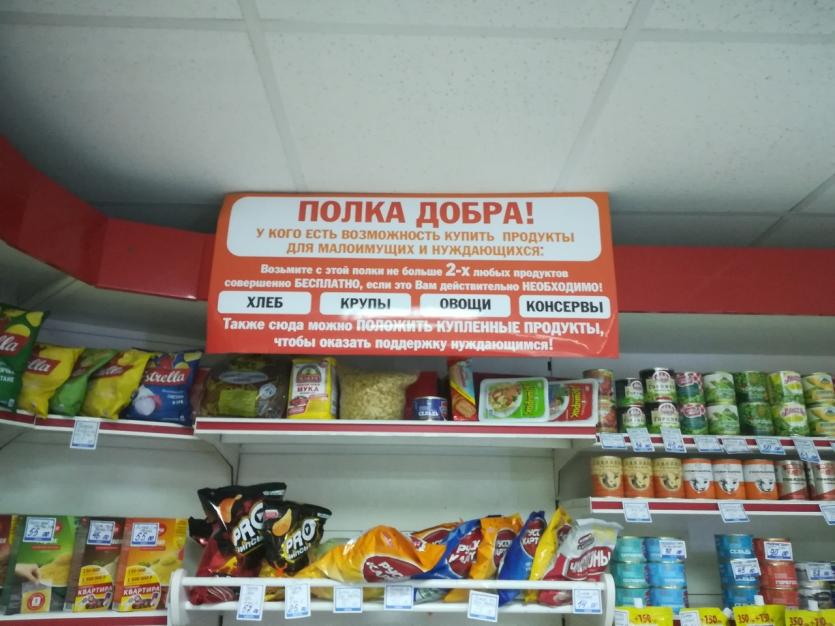Фото На Южном Урале появился магазин, где продукты с полки можно брать бесплатно
