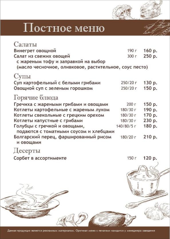 Фото «Мегаполис» предлагает челябинцам поститься вкусно