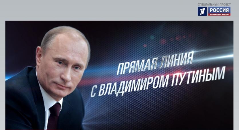 Фото Владимир Путин вновь ответит вопросы россиян в прямом эфире