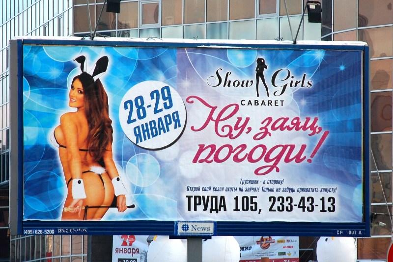 Фото Челябинские антимонопольщики выясняют у горожан степень пристойности рекламы