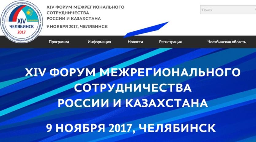 Фото Открыт официальный сайт форума России и Казахстана, который проведут Путин и Назарбаев