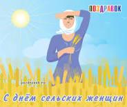 Фото В Челябинской области в восьмой раз отметили День сельской женщины