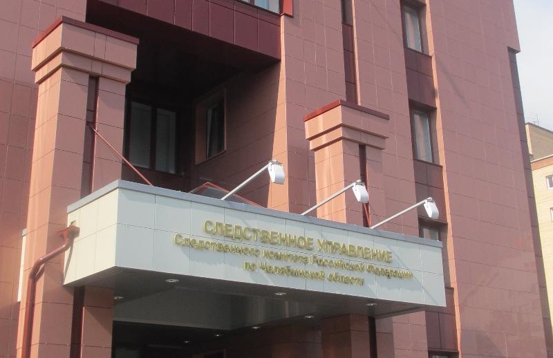 Фото Следственные органы проверят сообщения в СМИ о невыплате зарплаты работникам «Очистных сооружений» Копейска