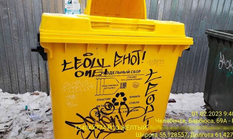 Фото Челябинцы уничтожили баки для раздельного сбора мусора