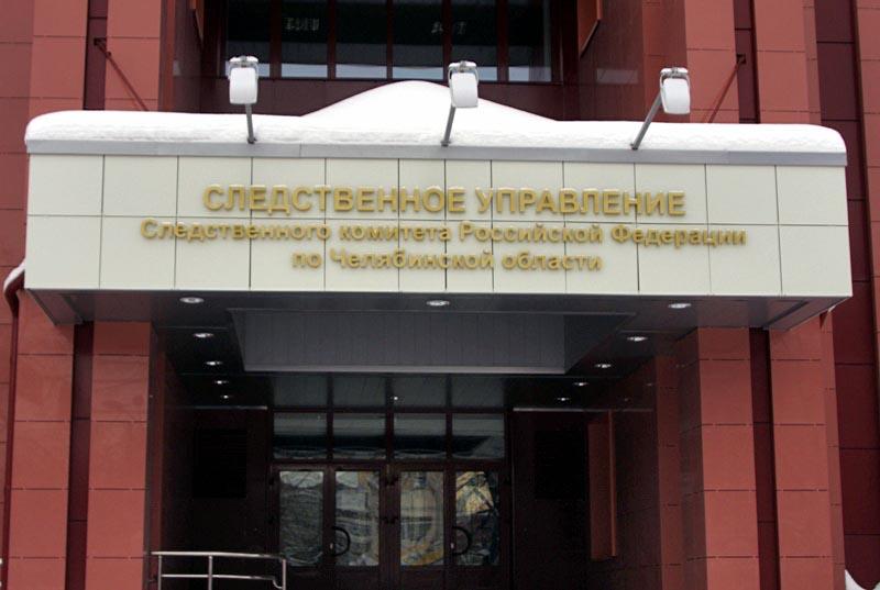 Фото В Миассе отчим надругался над падчерицей