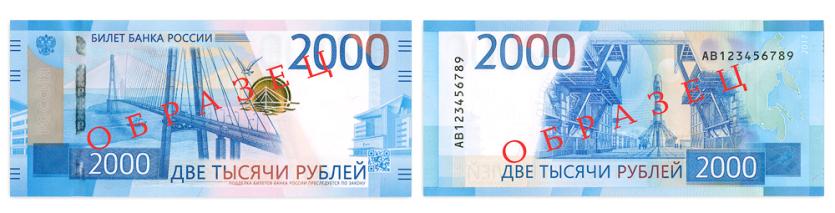 Фото В России ввели в обращение новые  банкноты 200 и 2000 рублей