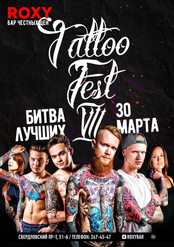 Фото В Челябинске пройдет ежегодный фестиваль татуировок