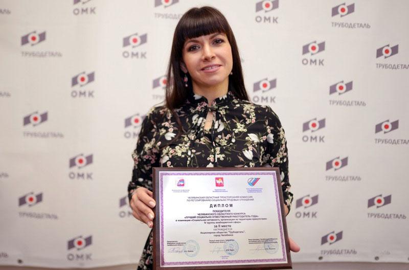 Фото АО «Трубодеталь» - призер Челябинского областного конкурса «Лучший социально ответственный работодатель».