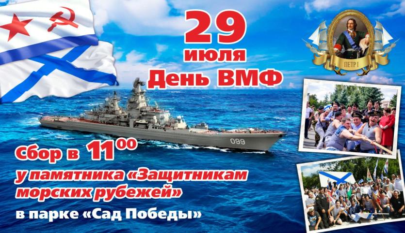Фото Челябинск готовится отметить праздник Военно-Морского Флота