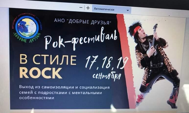 Фото Гитара, саксофон и барабаны: в Челябинской области пройдет уникальный рок-фестиваль для особенных подростков