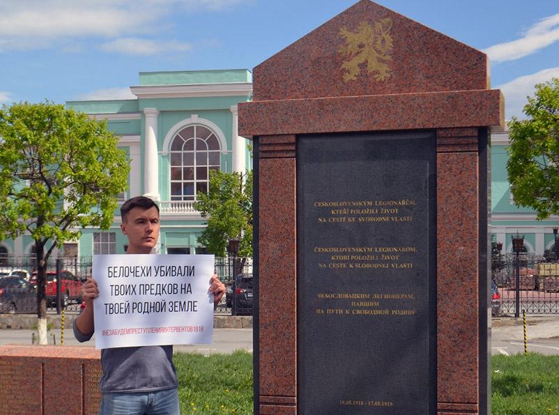 Фото Состоялся пикет, приуроченный к 100-летию захвата Челябинска белочехами