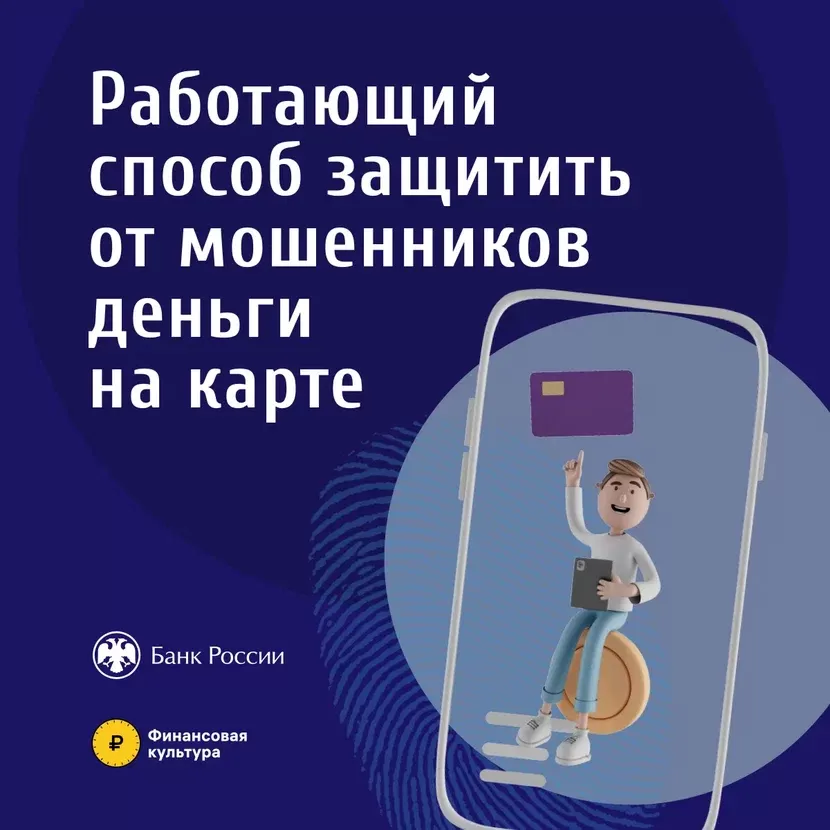 Фото Клиенты банков смогут добровольно ограничивать онлайн-операции для защиты от мошенников