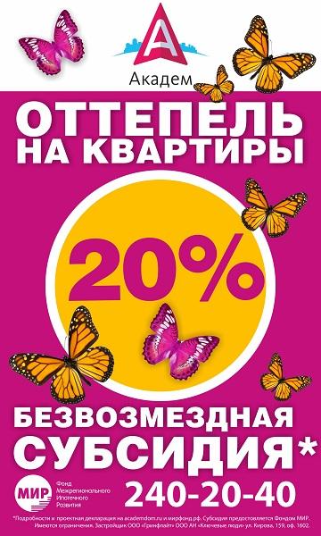 Фото Успей получить безвозмездную 20% субсидию до 31 августа