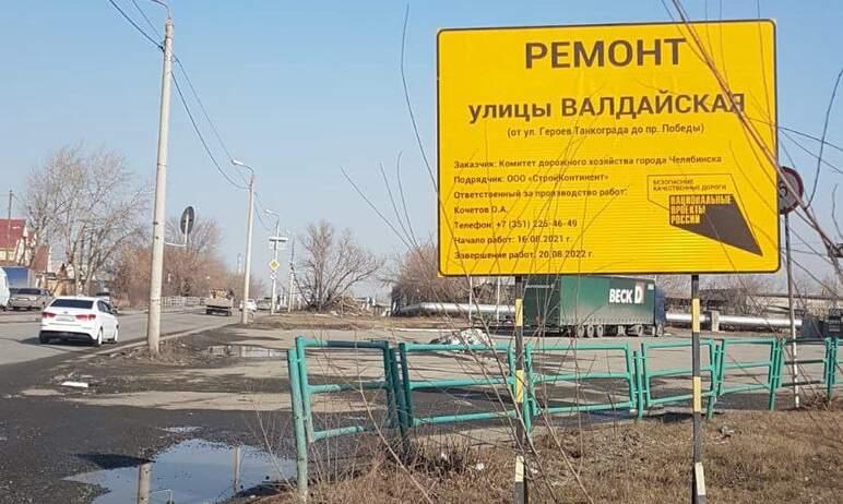 Фото В Челябинске в связи с ремонтом дороги на улице Валдайской ограничили движение 