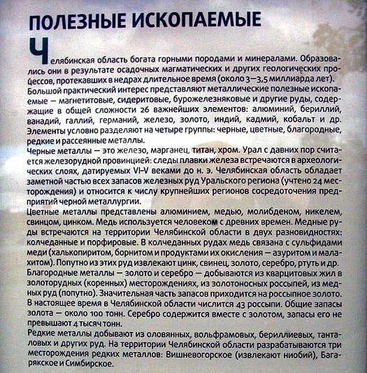 Фото В Челябинске выставлены на торги месторождения известняков и кварцитов