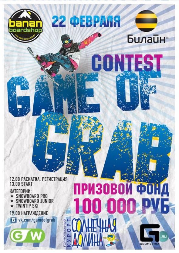 Фото В ГЛЦ «Солнечная долина» пройдут соревнования «Game of Grab»