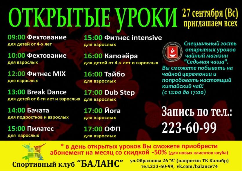 Фото «Баланс» проведет для челябинцев открытые уроки по самым популярным спортивным направлениям