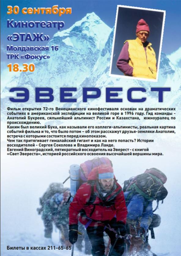Фото В «Фокусе» Челябинска - Эверест