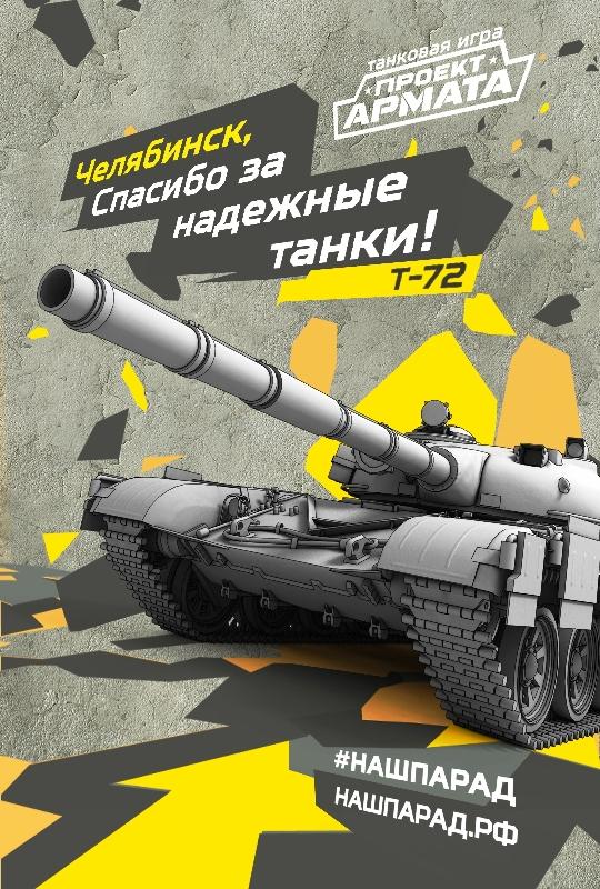 Фото На фасаде жилого дома в Челябинске нарисовался  Т-72