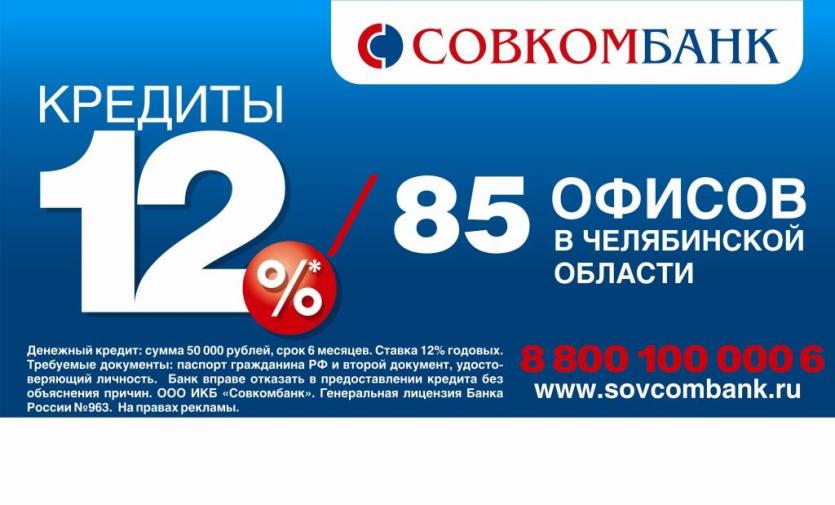 Фото Совкомбанк предлагает денежный кредит «Экспресс»