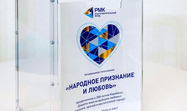 Фото В Карабаше стартовала премия «Народное признание и любовь»