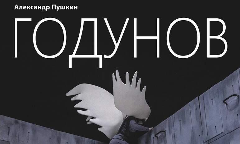 Фото Новый сезон Челябинского театра кукол откроет «Годунов»