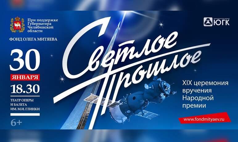 Фото Лауреатов премии «Светлое прошлое» назвали в Челябинской области