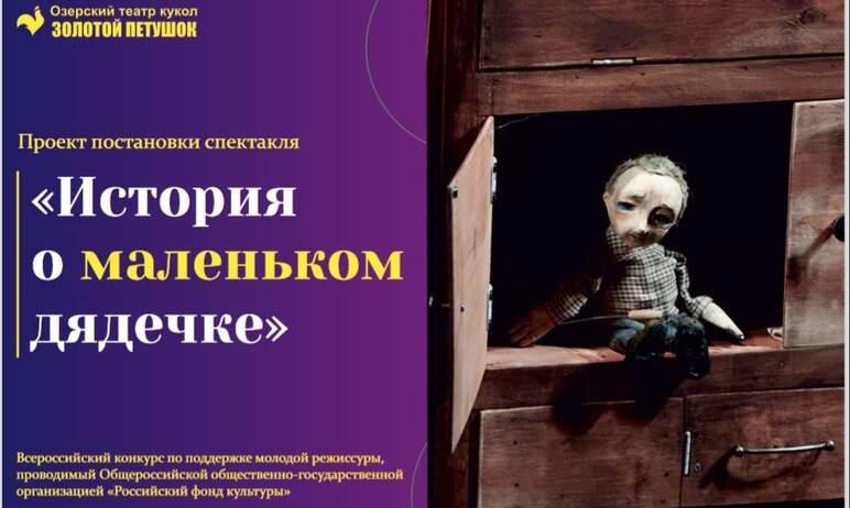 Фото Озёрский «Золотой петушок» выиграл грант «Российского фонда культуры»