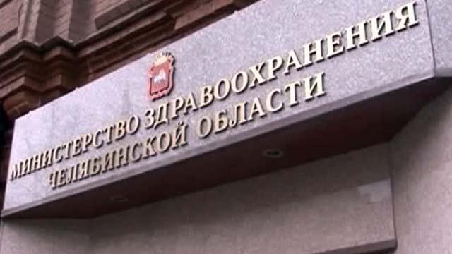 Фото Новые назначения в минздраве Челябинской области